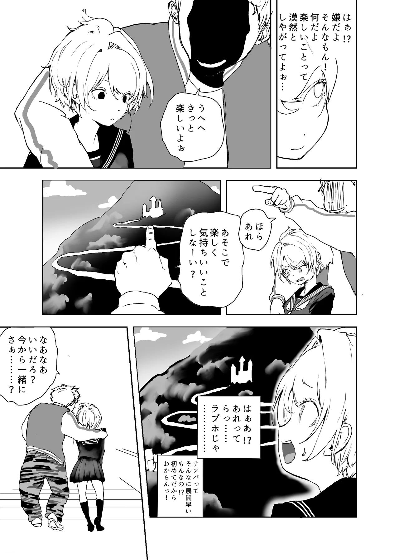 TSシンドローム ～唯一の治療法が中出ししかないならオレを助けられるのは親友だけ！〜 - page12