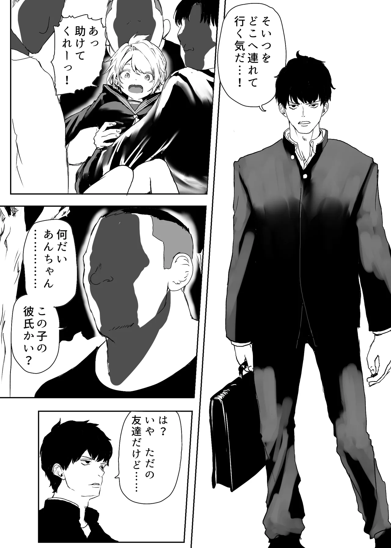 TSシンドローム ～唯一の治療法が中出ししかないならオレを助けられるのは親友だけ！〜 - page16