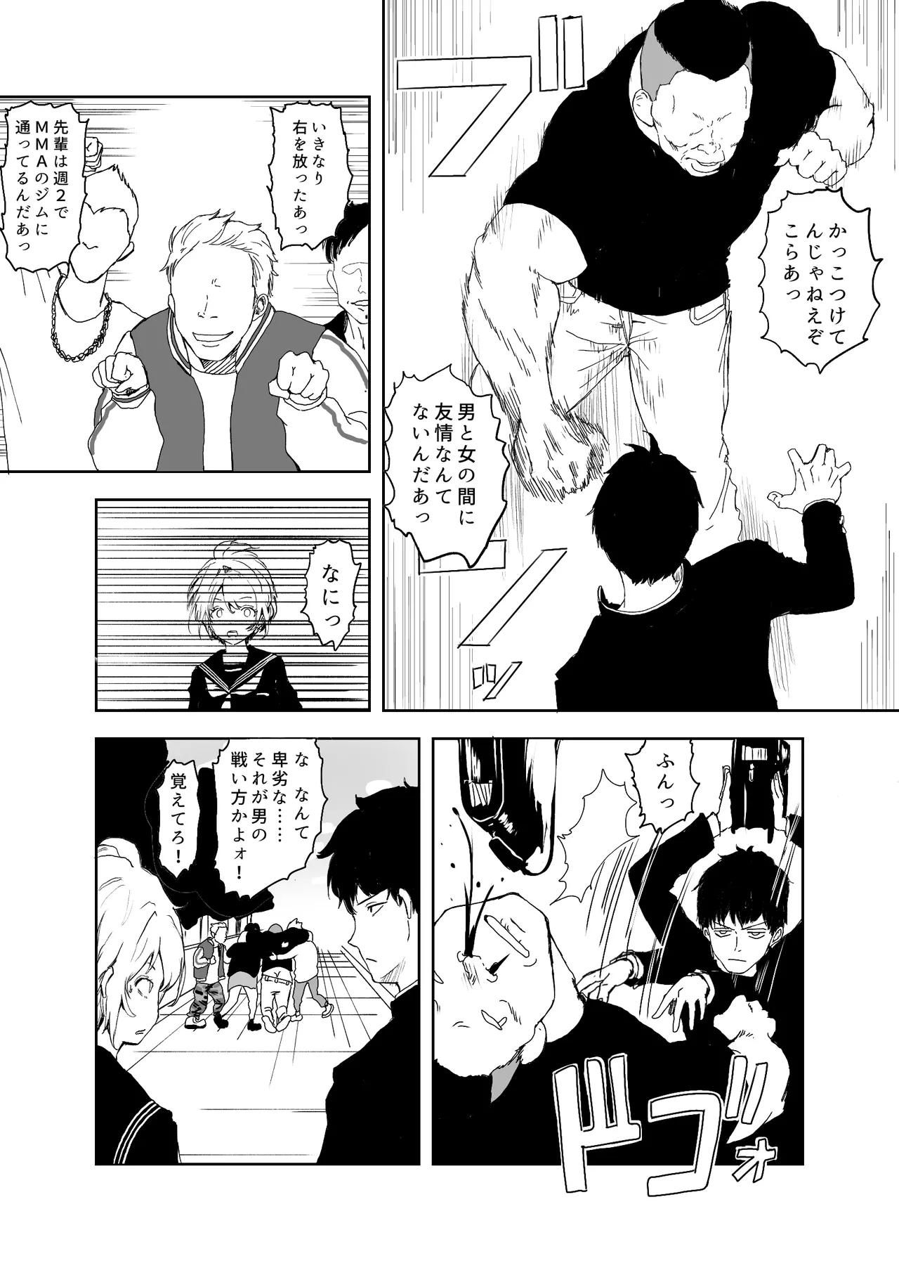 TSシンドローム ～唯一の治療法が中出ししかないならオレを助けられるのは親友だけ！〜 - page17