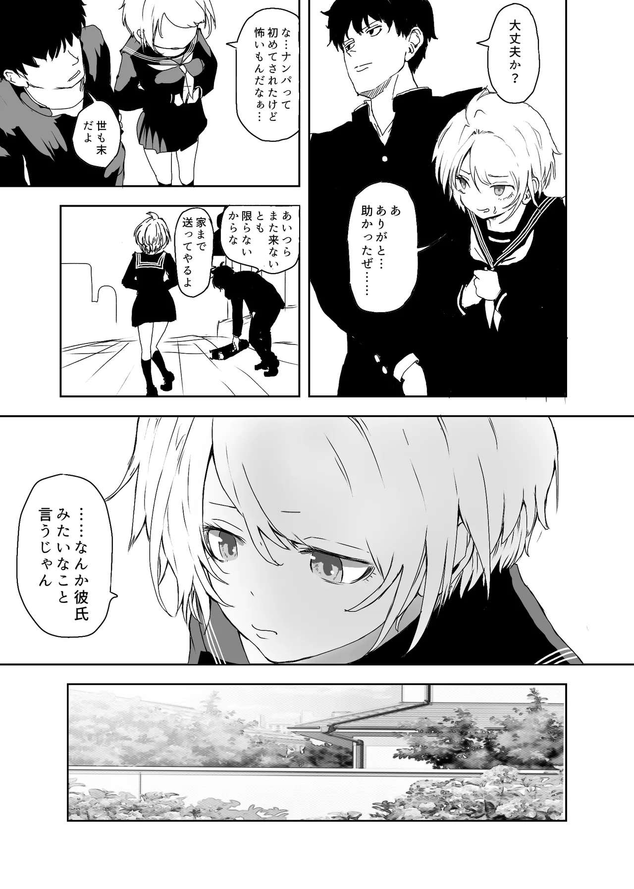 TSシンドローム ～唯一の治療法が中出ししかないならオレを助けられるのは親友だけ！〜 - page18