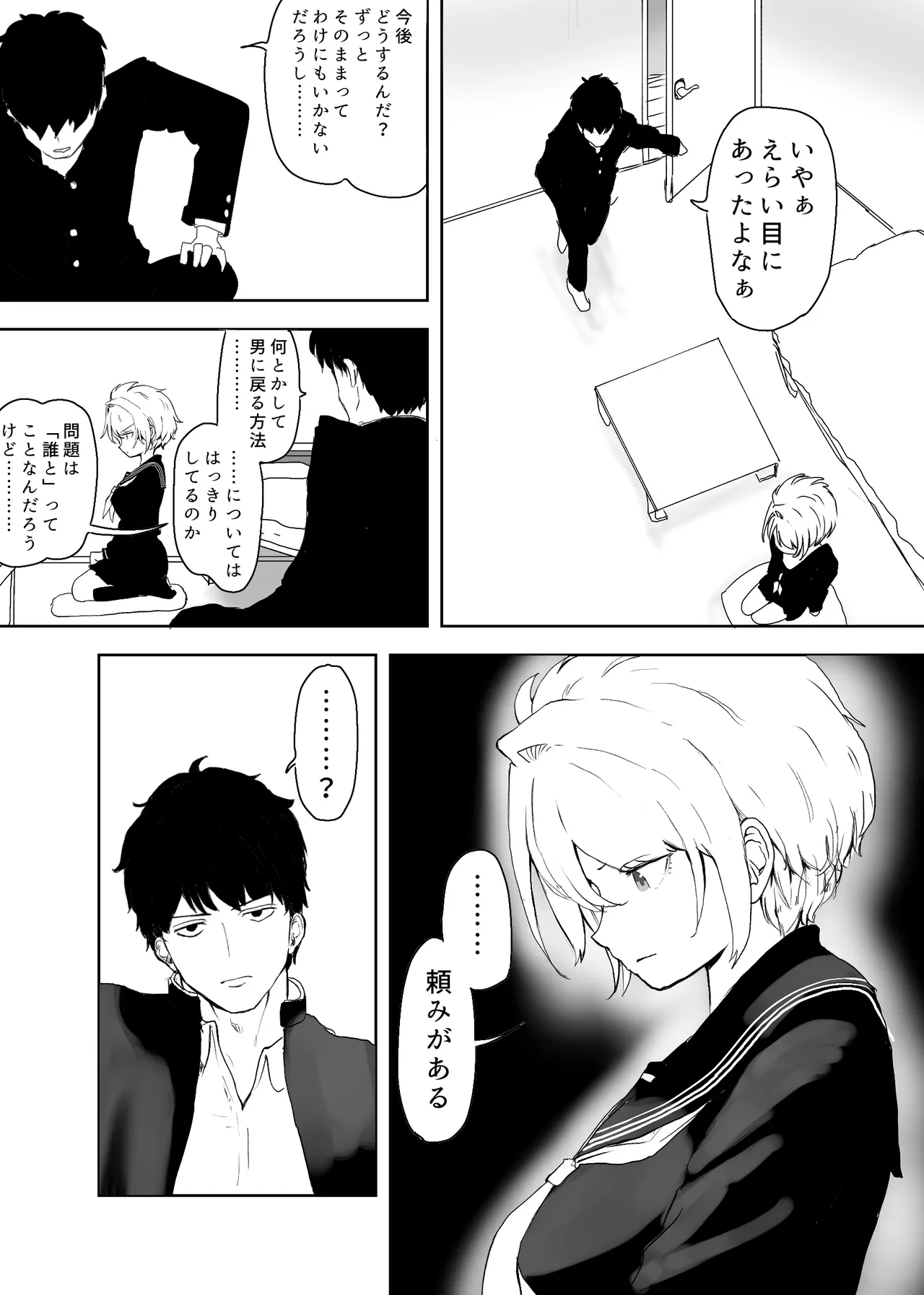 TSシンドローム ～唯一の治療法が中出ししかないならオレを助けられるのは親友だけ！〜 - page19