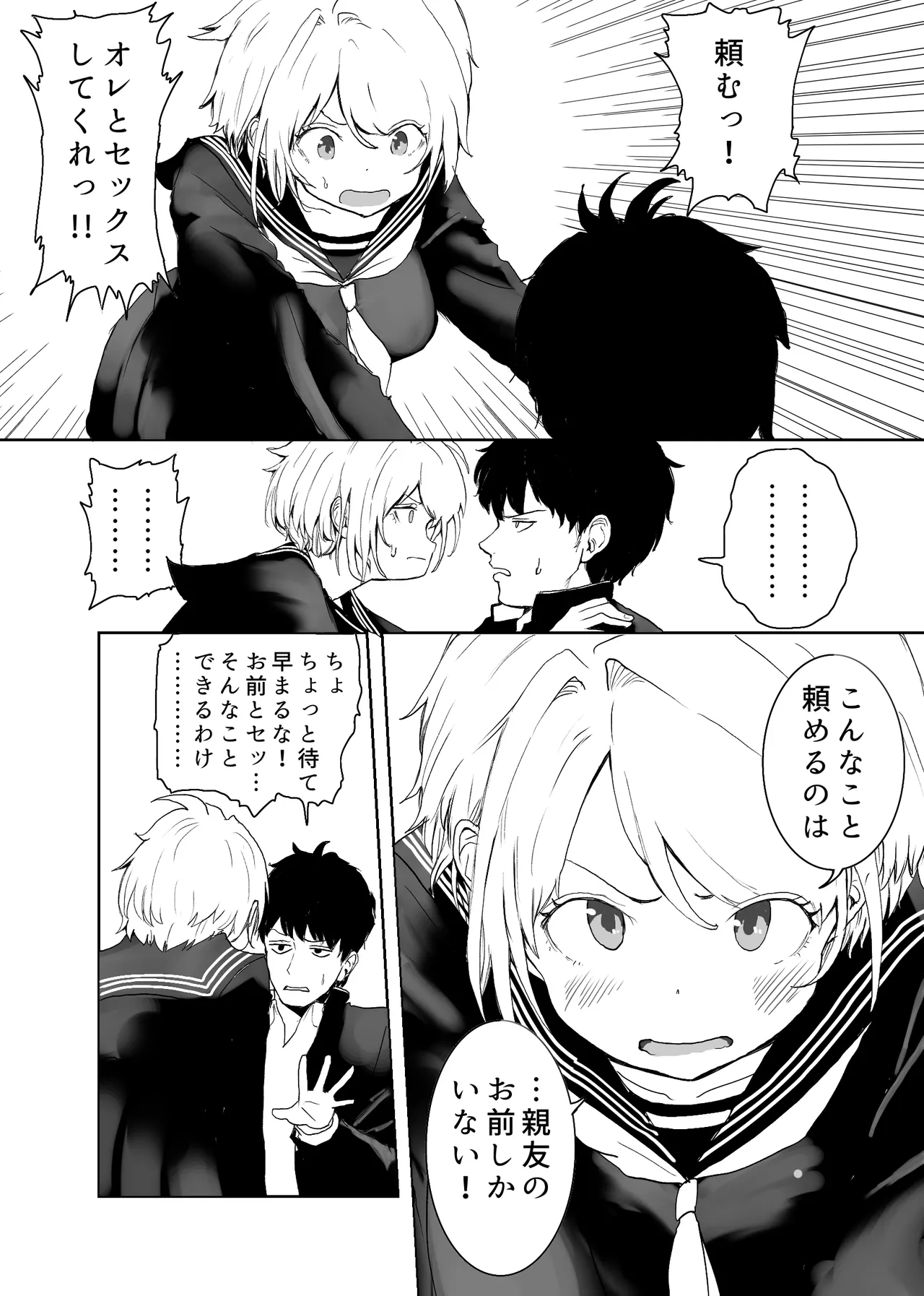TSシンドローム ～唯一の治療法が中出ししかないならオレを助けられるのは親友だけ！〜 - page20