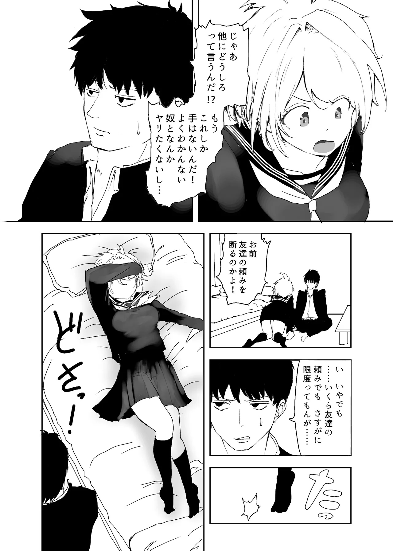 TSシンドローム ～唯一の治療法が中出ししかないならオレを助けられるのは親友だけ！〜 - page21