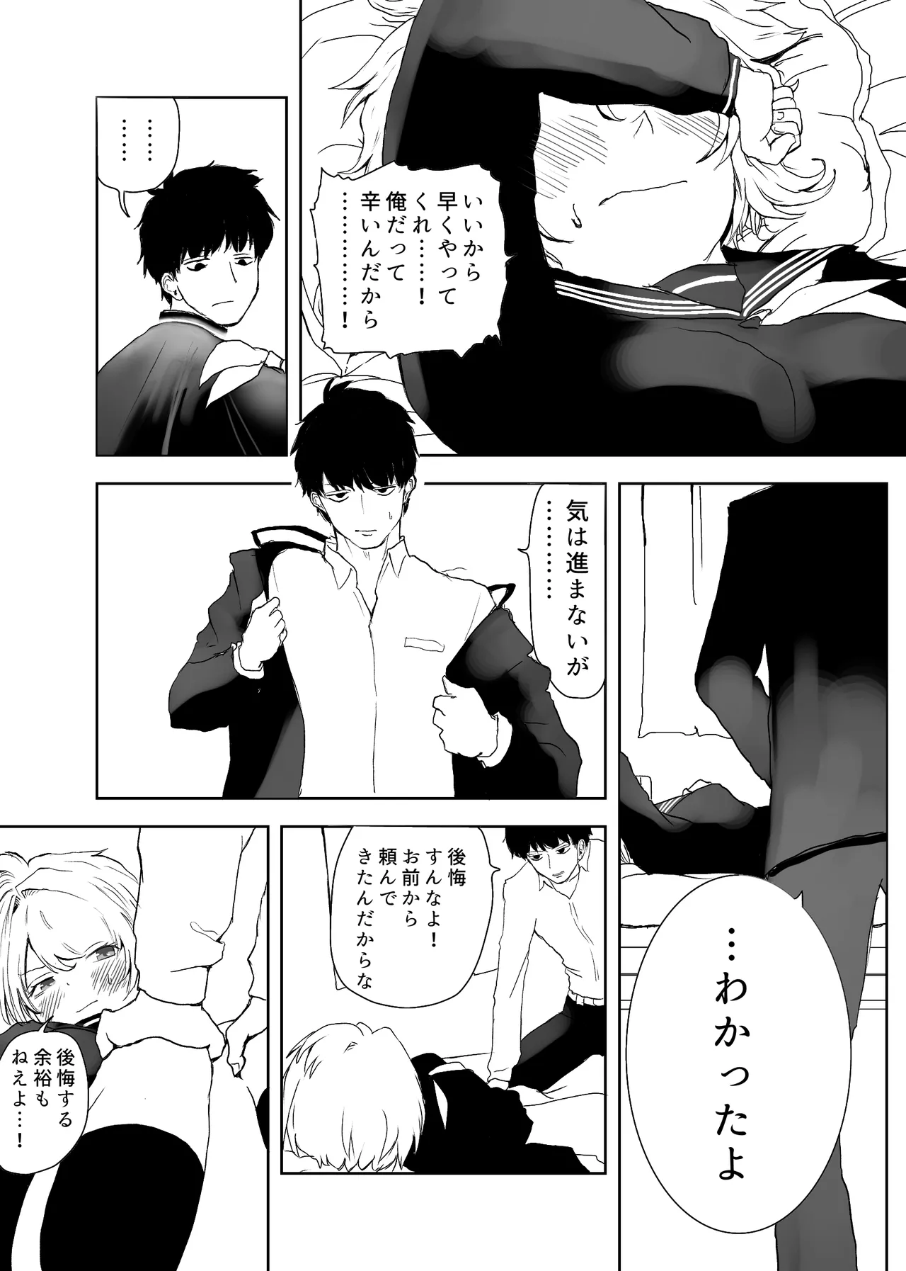 TSシンドローム ～唯一の治療法が中出ししかないならオレを助けられるのは親友だけ！〜 - page22