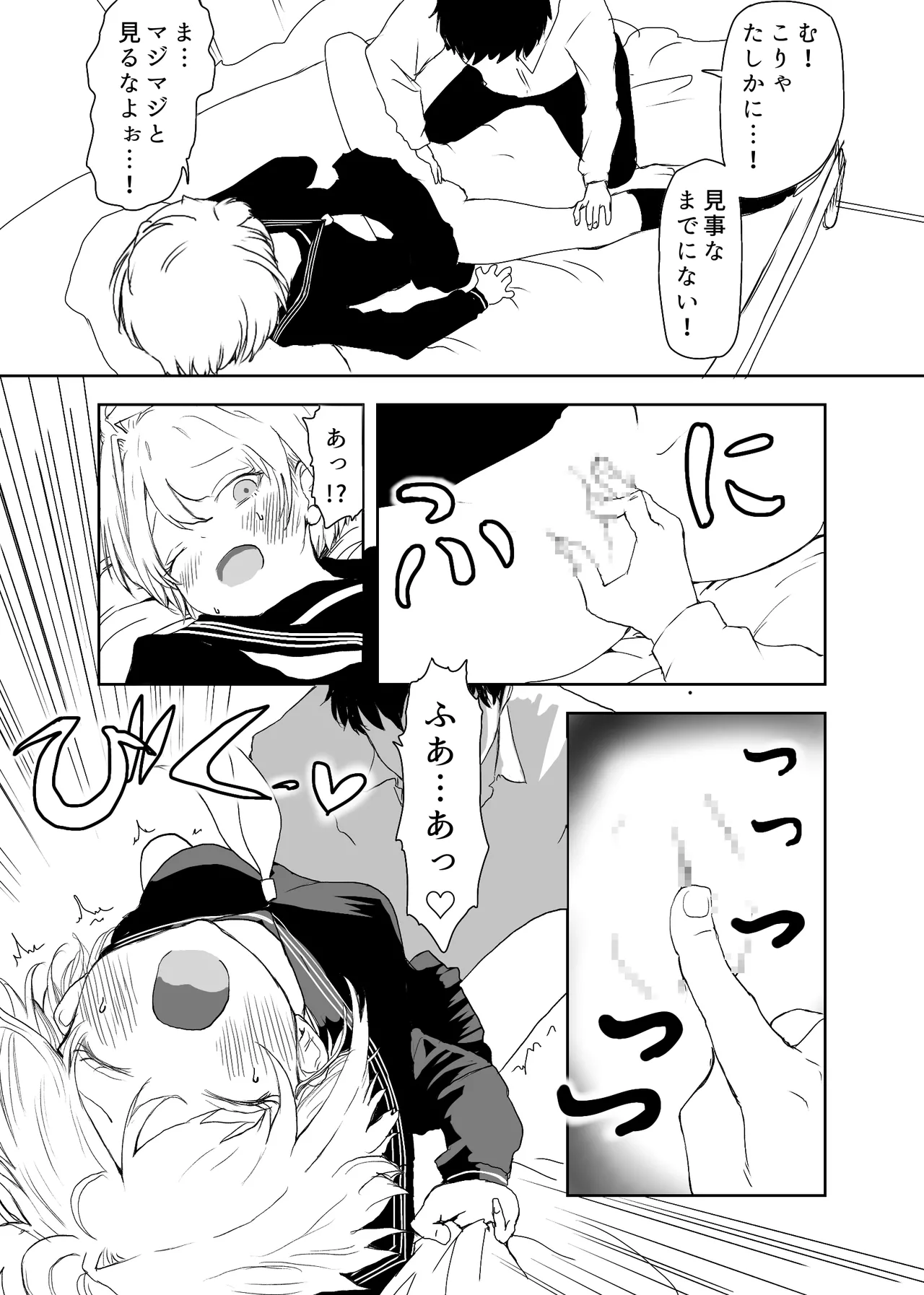 TSシンドローム ～唯一の治療法が中出ししかないならオレを助けられるのは親友だけ！〜 - page25