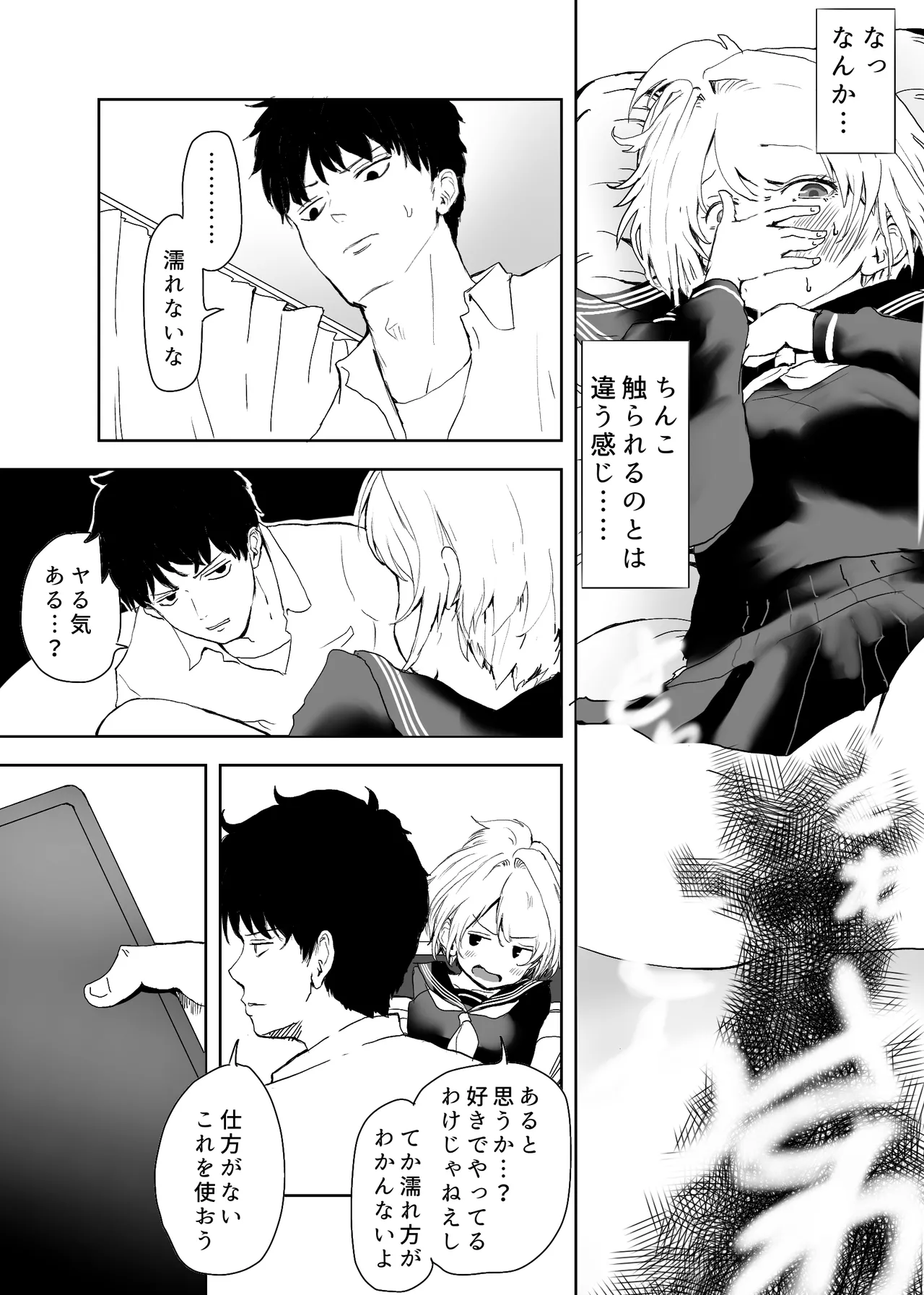 TSシンドローム ～唯一の治療法が中出ししかないならオレを助けられるのは親友だけ！〜 - page26