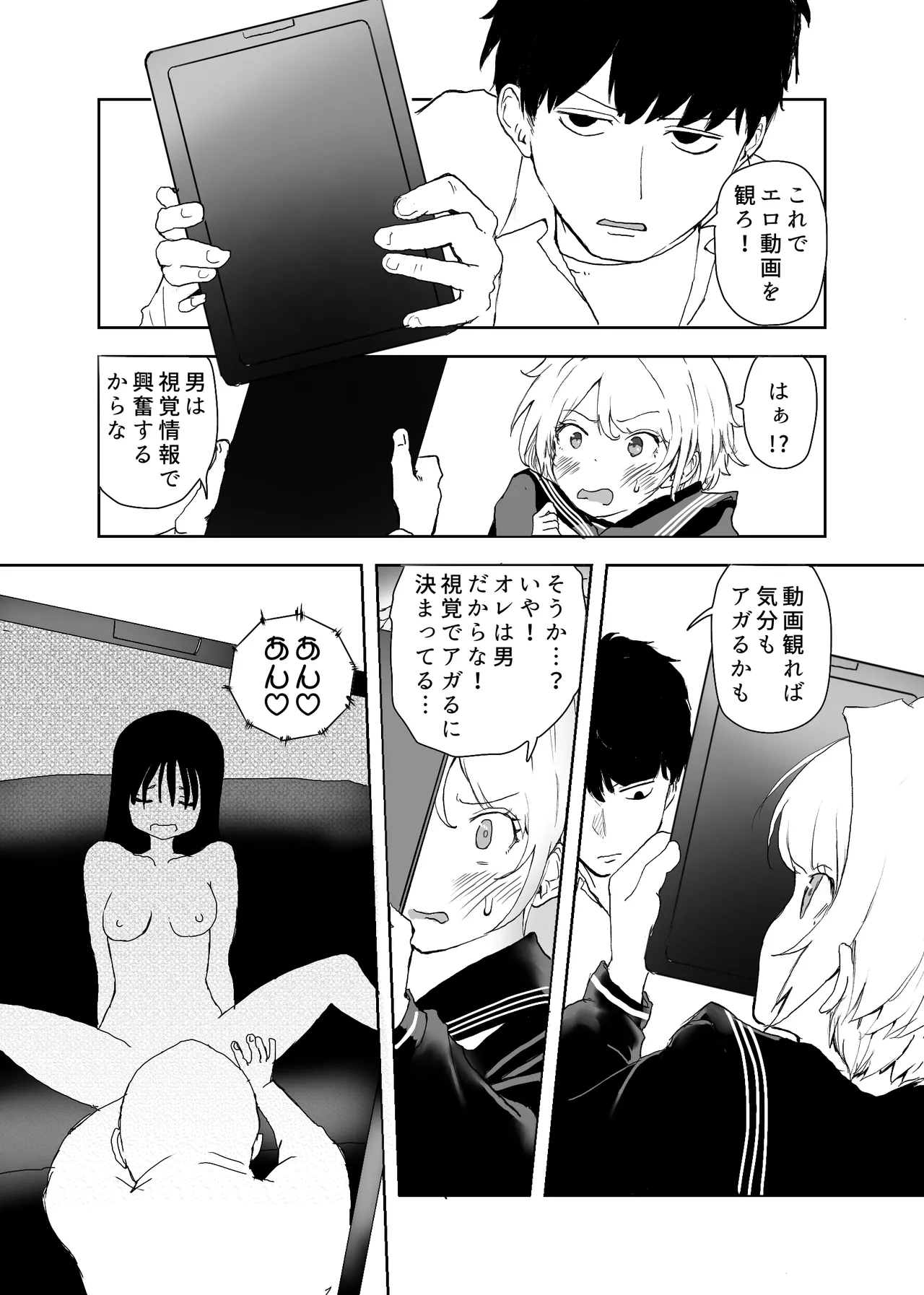 TSシンドローム ～唯一の治療法が中出ししかないならオレを助けられるのは親友だけ！〜 - page27