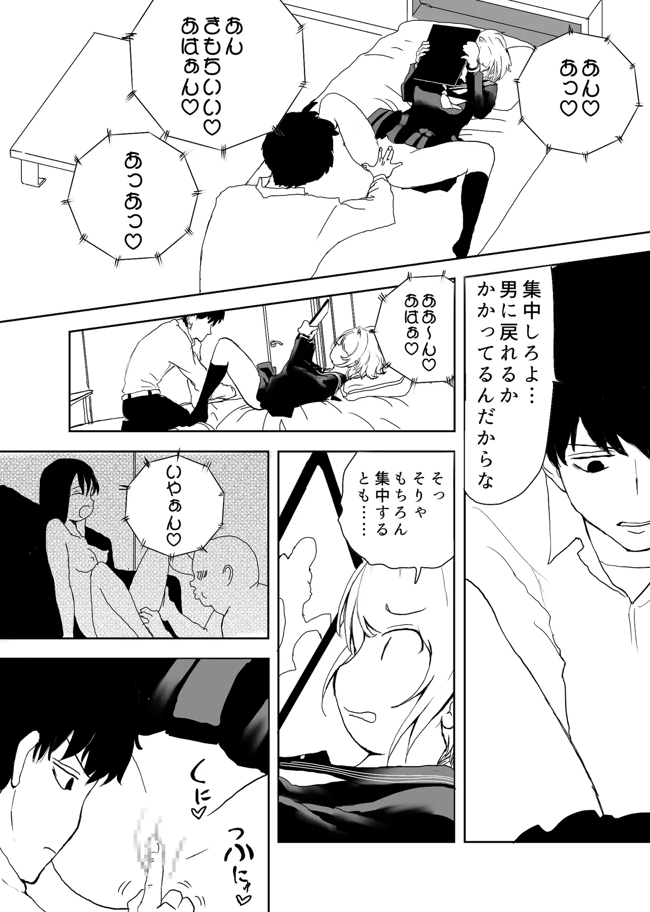TSシンドローム ～唯一の治療法が中出ししかないならオレを助けられるのは親友だけ！〜 - page28