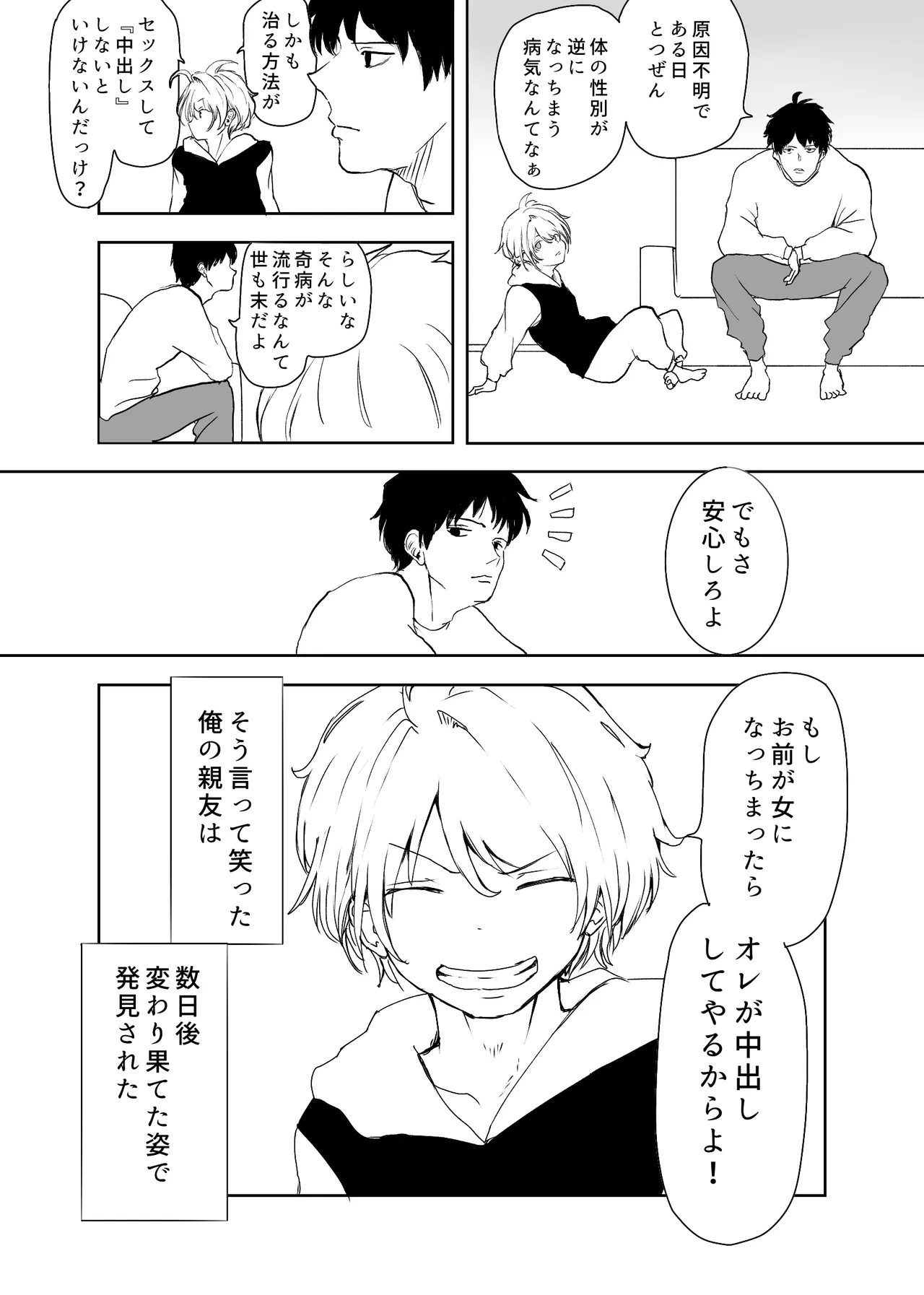 TSシンドローム ～唯一の治療法が中出ししかないならオレを助けられるのは親友だけ！〜 - page3