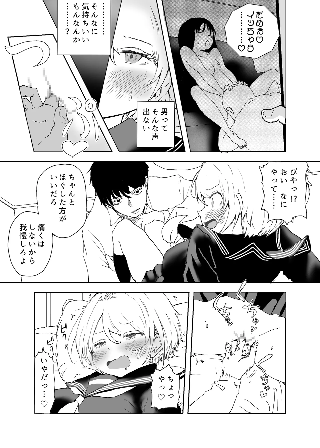 TSシンドローム ～唯一の治療法が中出ししかないならオレを助けられるのは親友だけ！〜 - page30