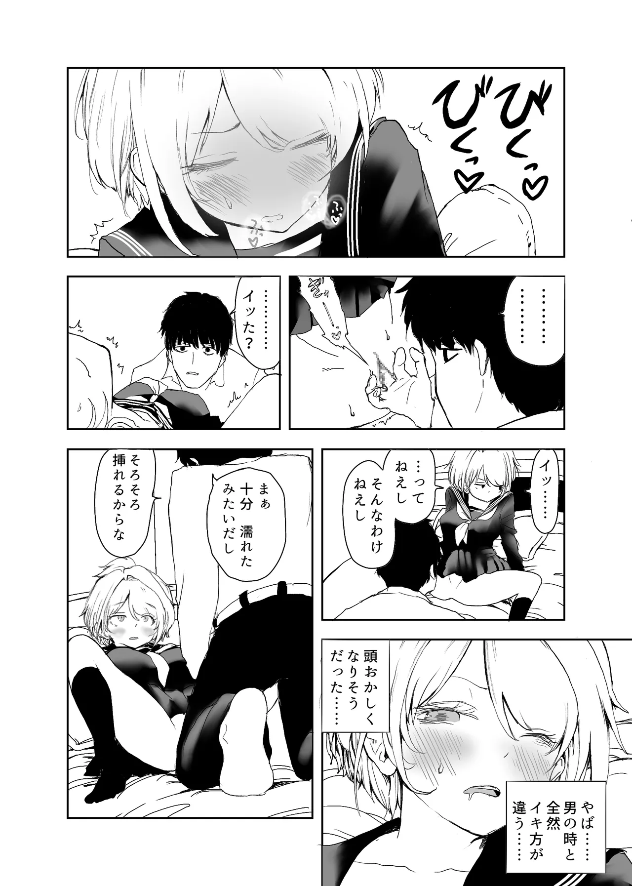 TSシンドローム ～唯一の治療法が中出ししかないならオレを助けられるのは親友だけ！〜 - page32