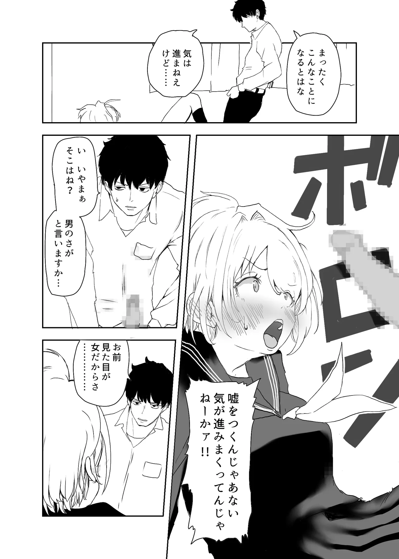 TSシンドローム ～唯一の治療法が中出ししかないならオレを助けられるのは親友だけ！〜 - page33