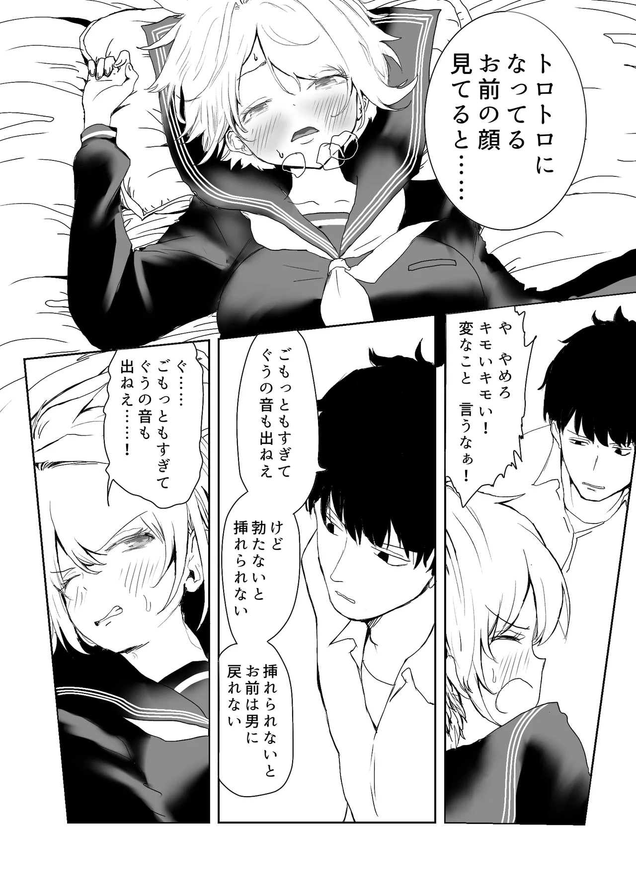TSシンドローム ～唯一の治療法が中出ししかないならオレを助けられるのは親友だけ！〜 - page34