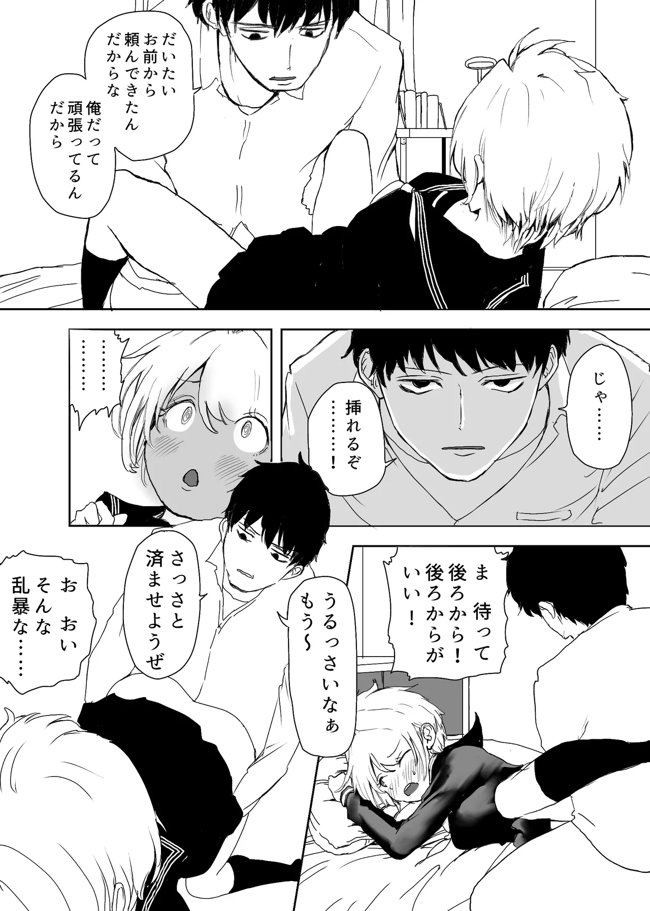TSシンドローム ～唯一の治療法が中出ししかないならオレを助けられるのは親友だけ！〜 - page35