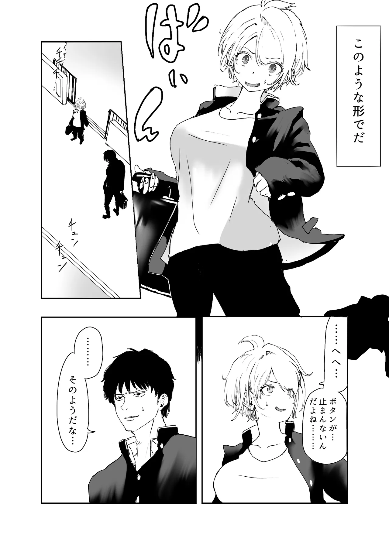 TSシンドローム ～唯一の治療法が中出ししかないならオレを助けられるのは親友だけ！〜 - page4