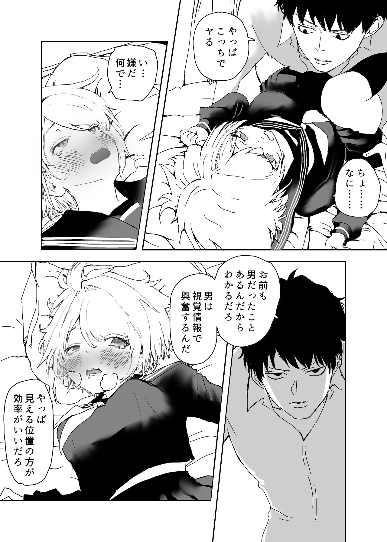 TSシンドローム ～唯一の治療法が中出ししかないならオレを助けられるのは親友だけ！〜 - page40