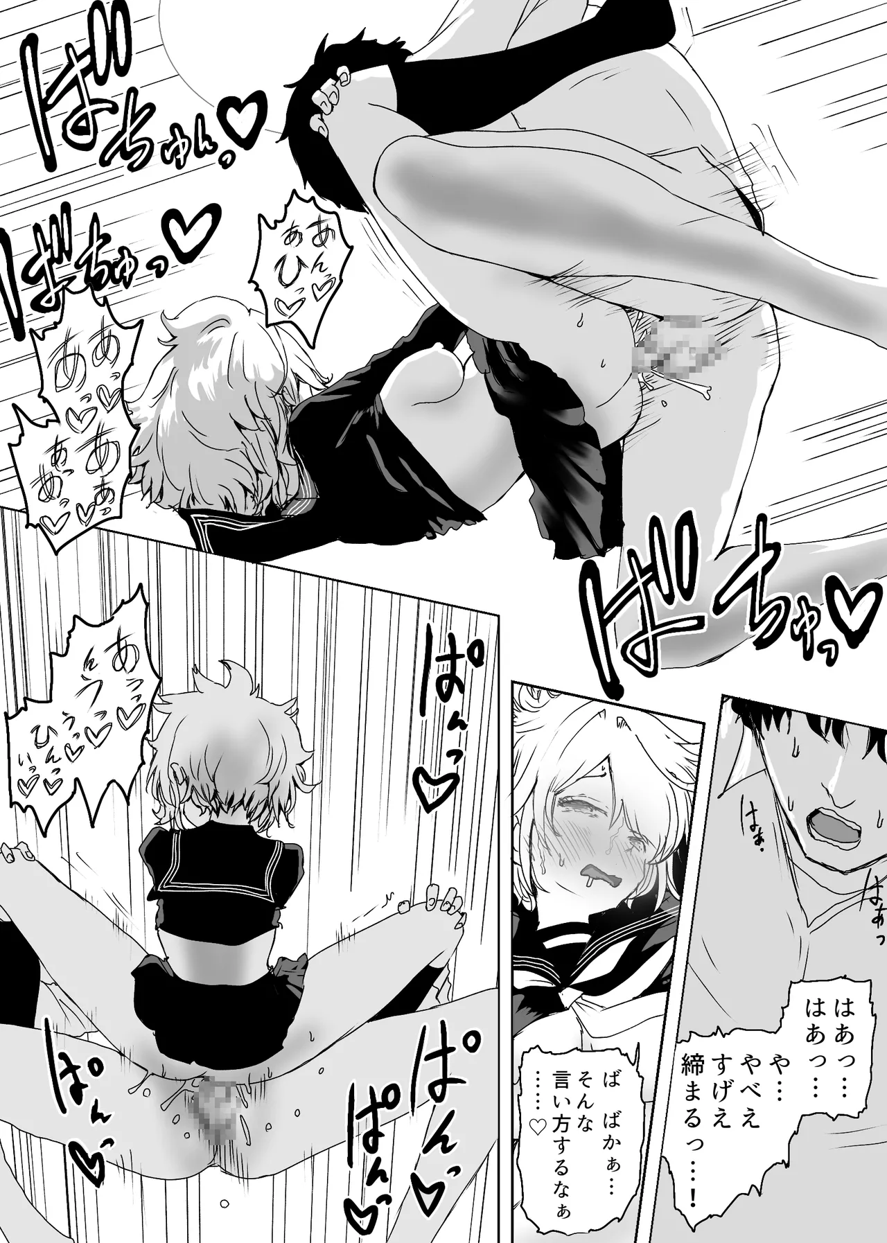 TSシンドローム ～唯一の治療法が中出ししかないならオレを助けられるのは親友だけ！〜 - page44