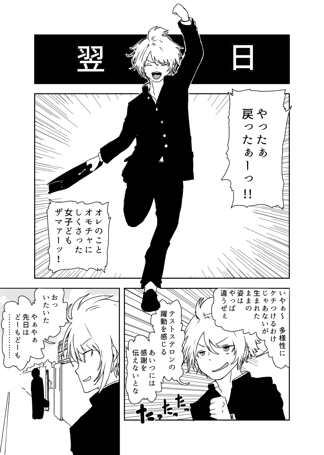 TSシンドローム ～唯一の治療法が中出ししかないならオレを助けられるのは親友だけ！〜 - page48