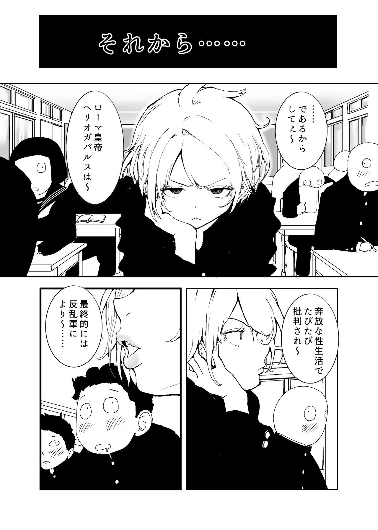 TSシンドローム ～唯一の治療法が中出ししかないならオレを助けられるのは親友だけ！〜 - page5