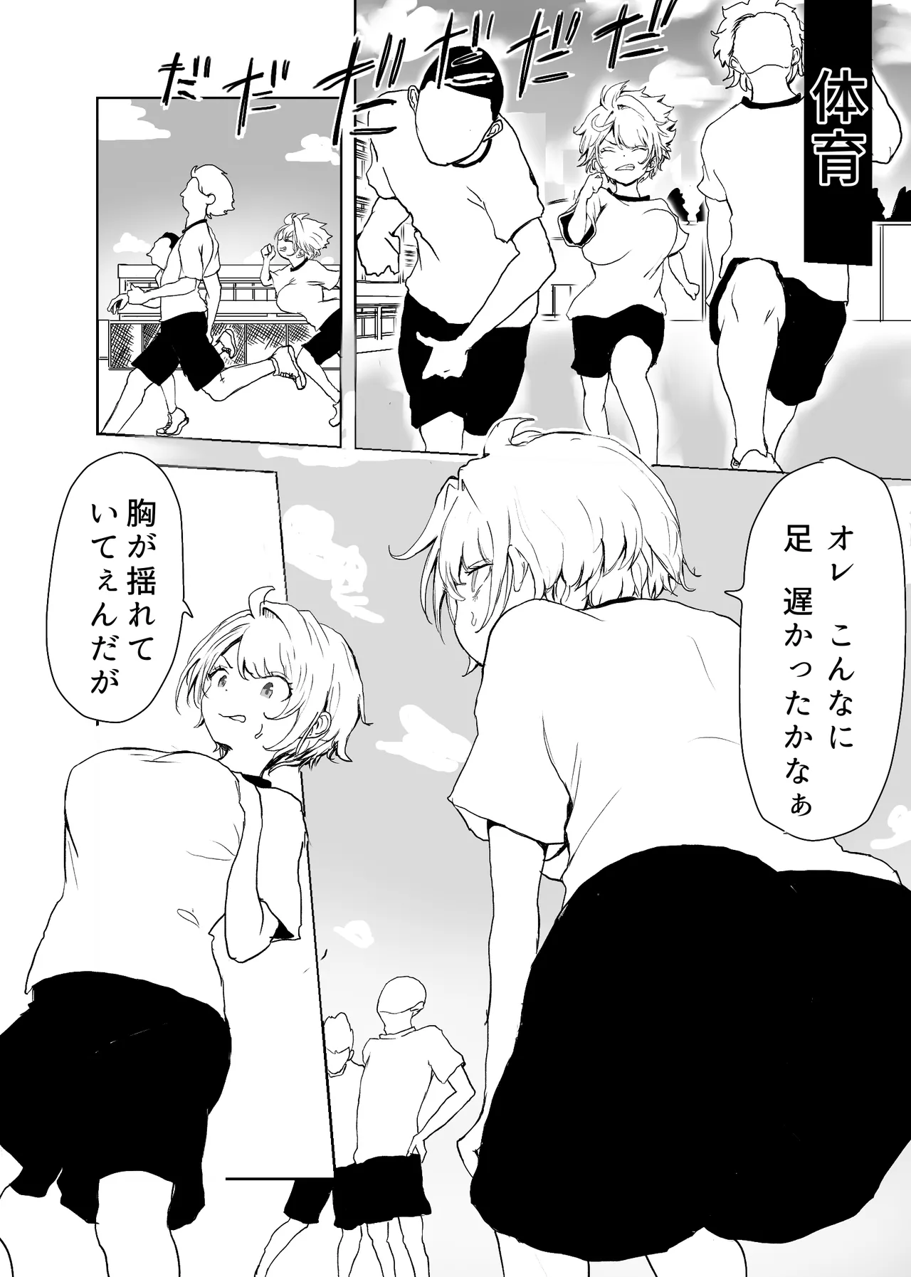 TSシンドローム ～唯一の治療法が中出ししかないならオレを助けられるのは親友だけ！〜 - page6
