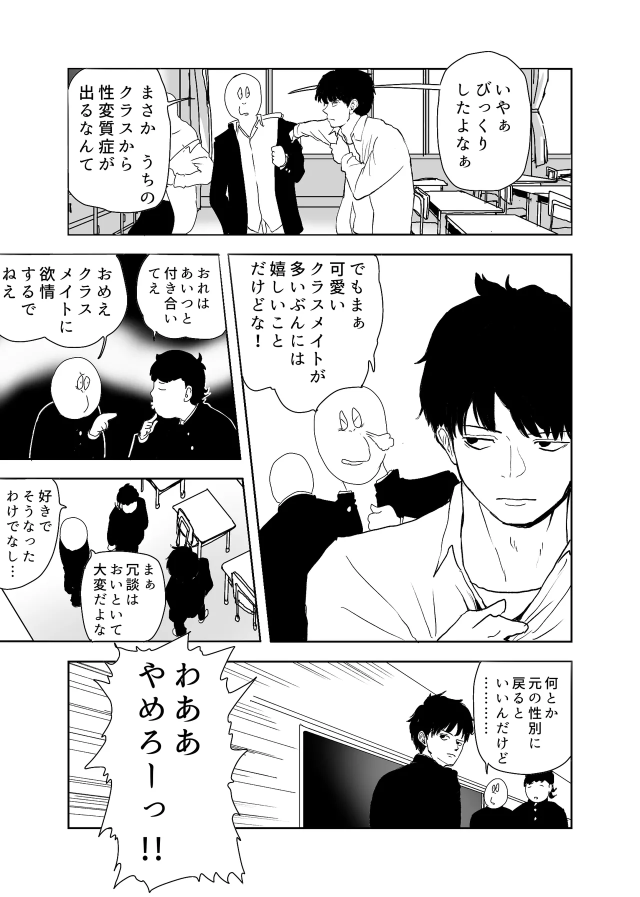 TSシンドローム ～唯一の治療法が中出ししかないならオレを助けられるのは親友だけ！〜 - page7