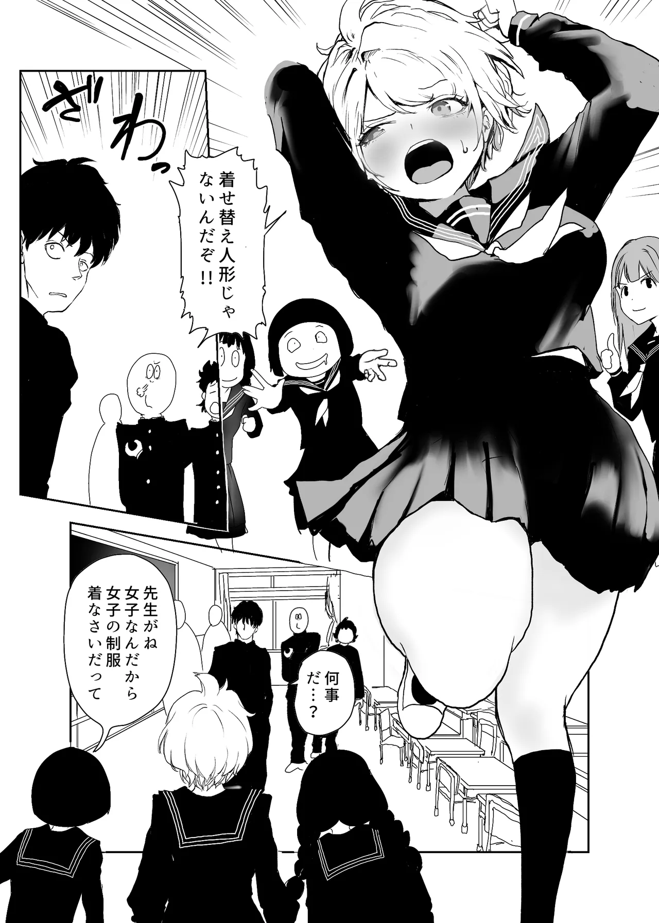 TSシンドローム ～唯一の治療法が中出ししかないならオレを助けられるのは親友だけ！〜 - page8