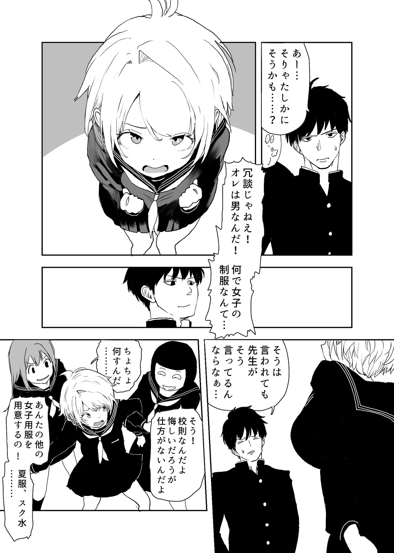 TSシンドローム ～唯一の治療法が中出ししかないならオレを助けられるのは親友だけ！〜 - page9