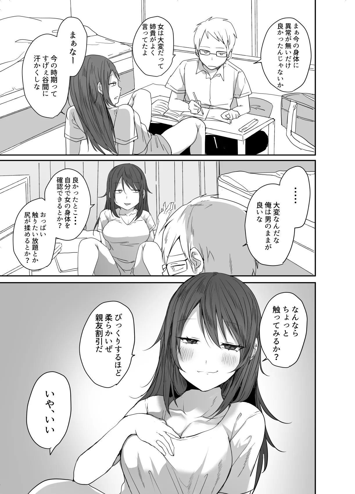 この俺が孕みたいなんて思うワケないだろ。 - page10