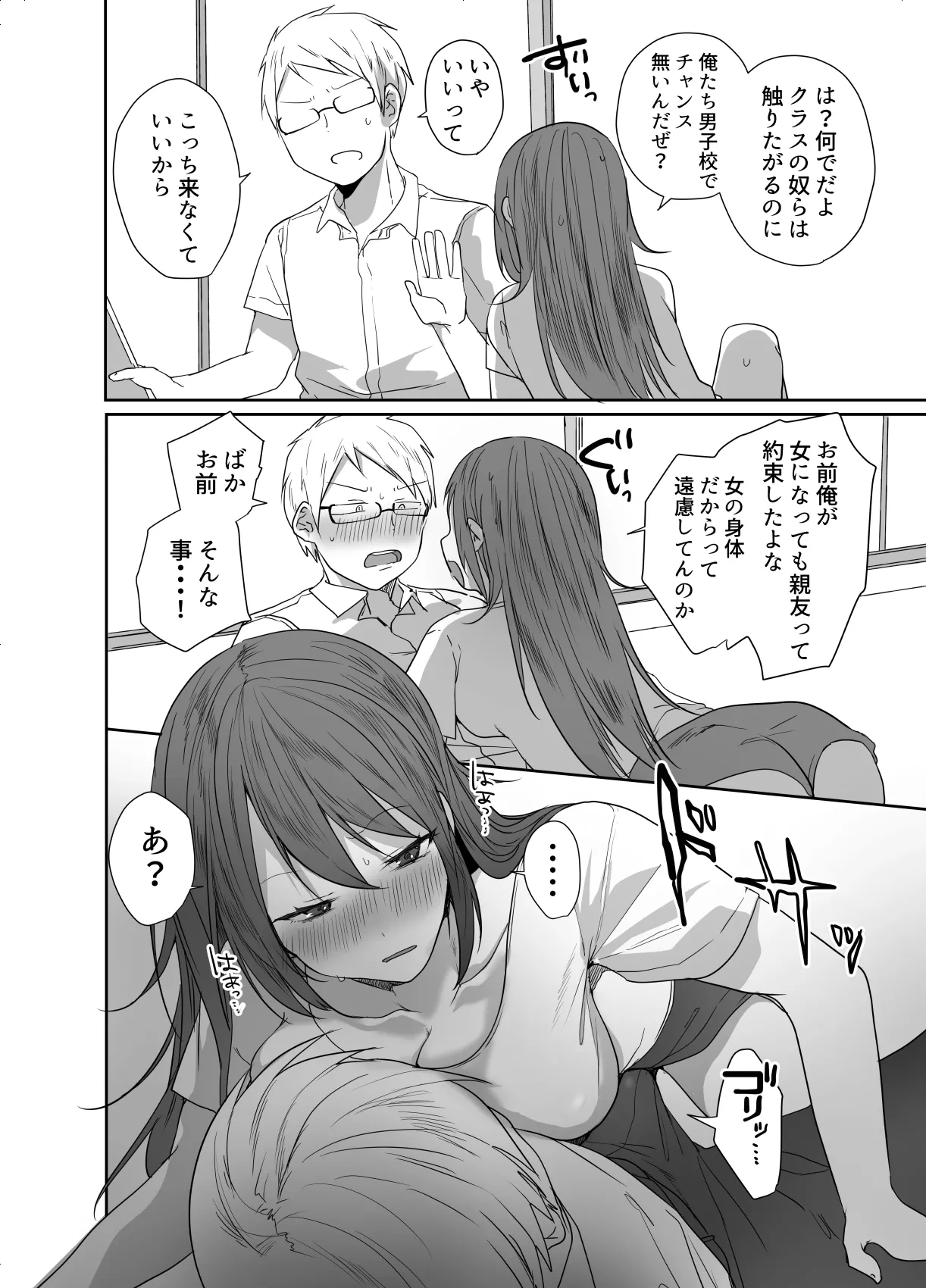 この俺が孕みたいなんて思うワケないだろ。 - page11