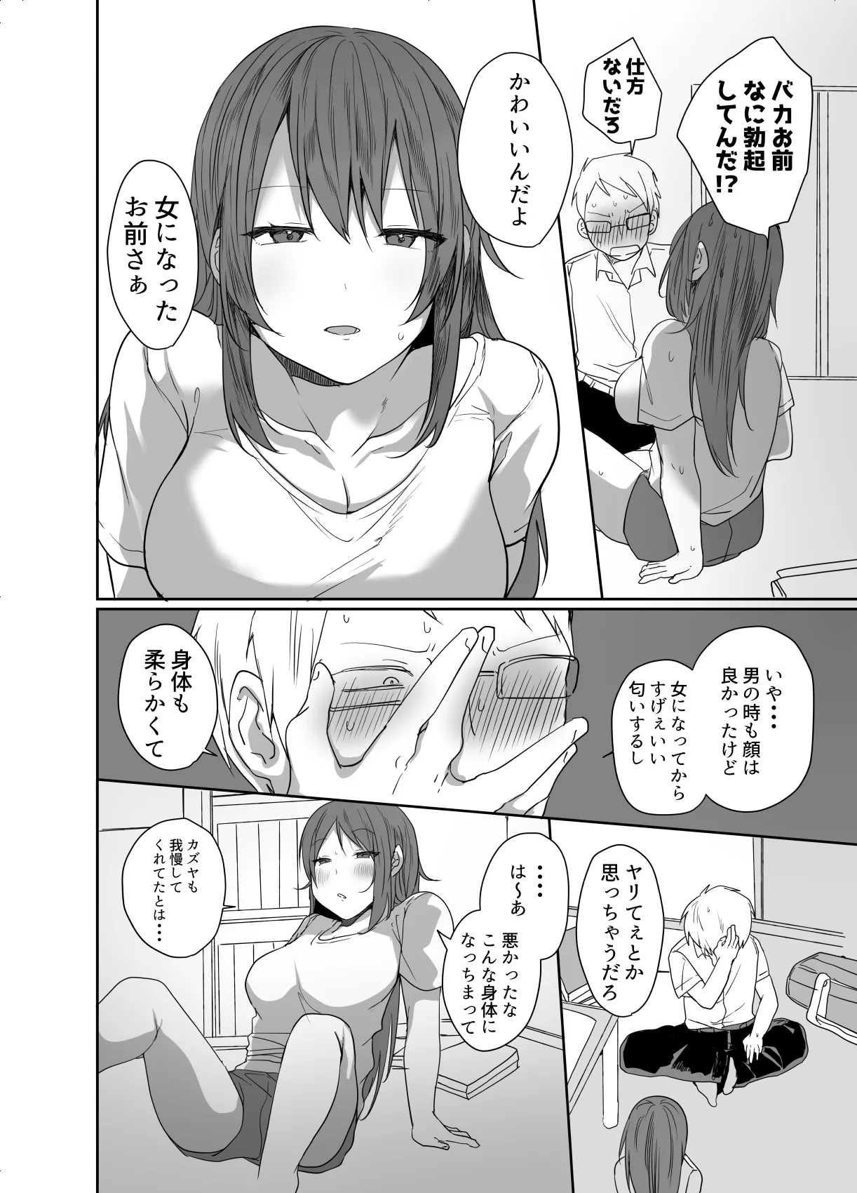 この俺が孕みたいなんて思うワケないだろ。 - page12