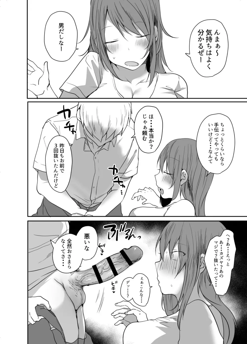 この俺が孕みたいなんて思うワケないだろ。 - page13