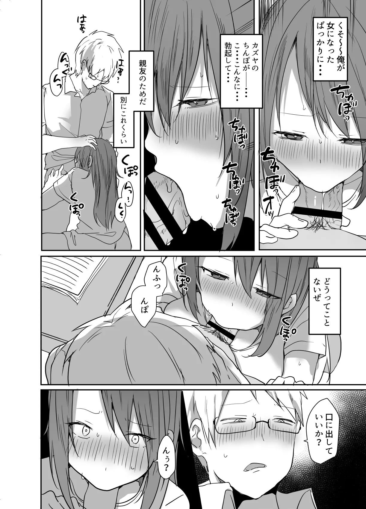 この俺が孕みたいなんて思うワケないだろ。 - page15