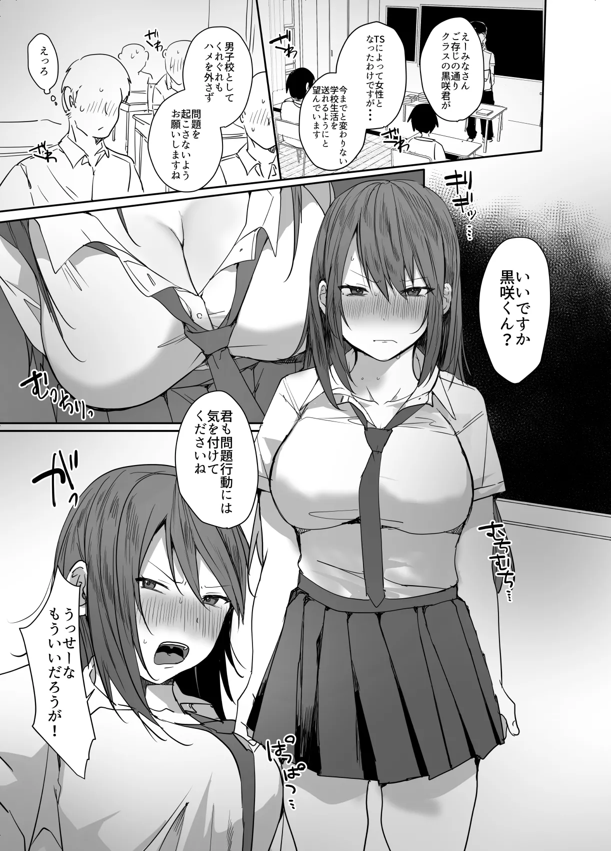 この俺が孕みたいなんて思うワケないだろ。 - page2