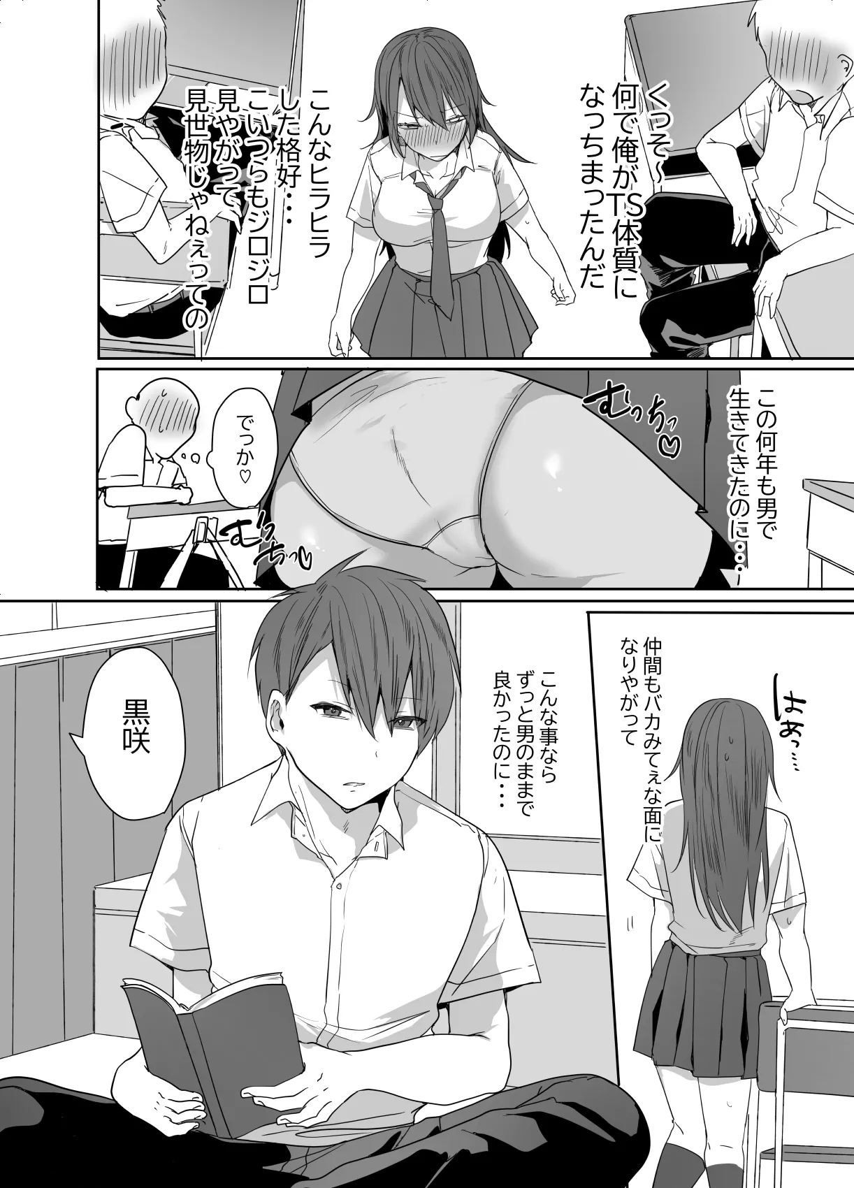 この俺が孕みたいなんて思うワケないだろ。 - page3