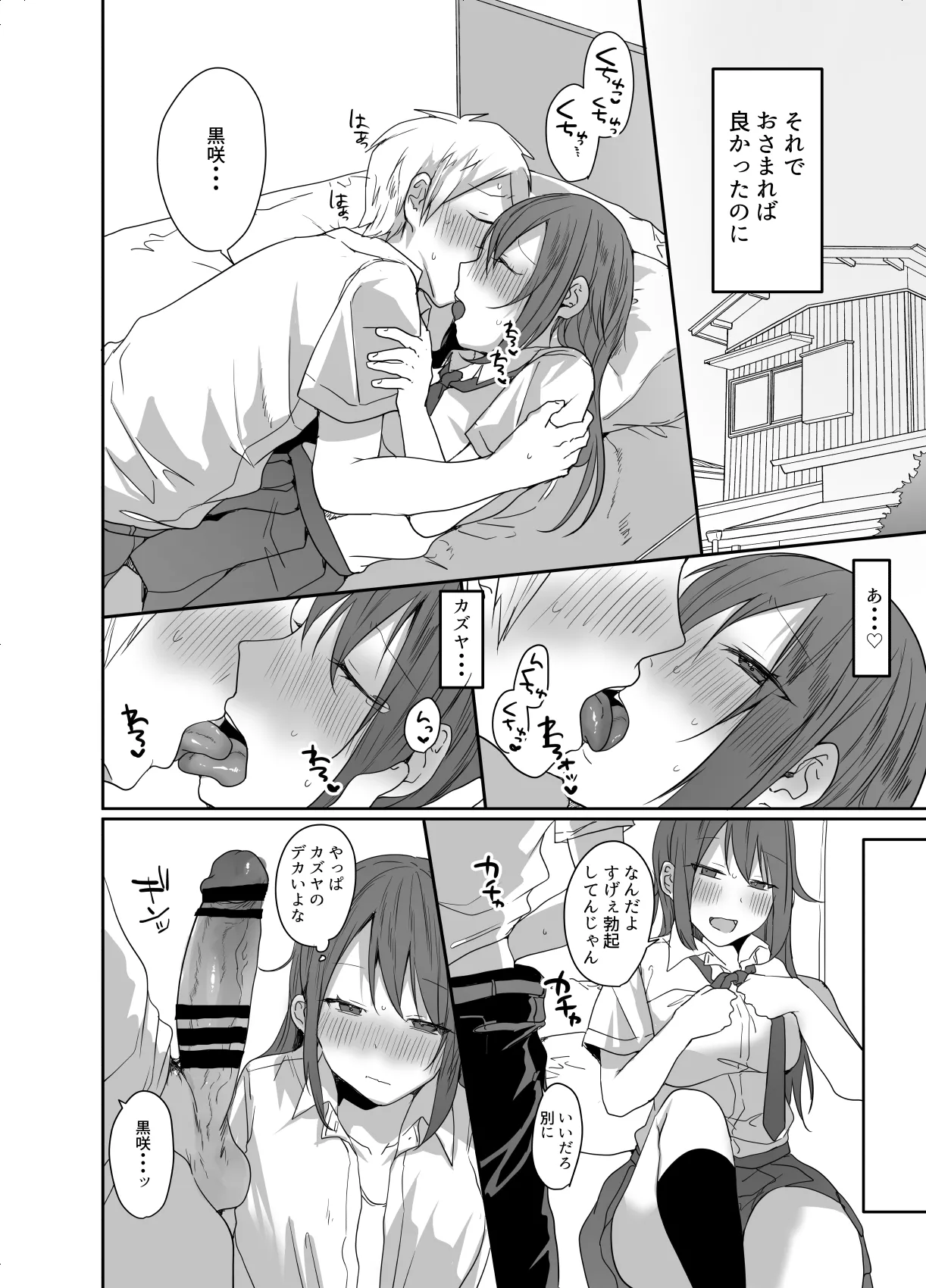 この俺が孕みたいなんて思うワケないだろ。 - page37
