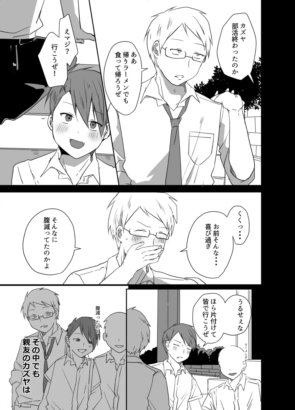 この俺が孕みたいなんて思うワケないだろ。 - page4