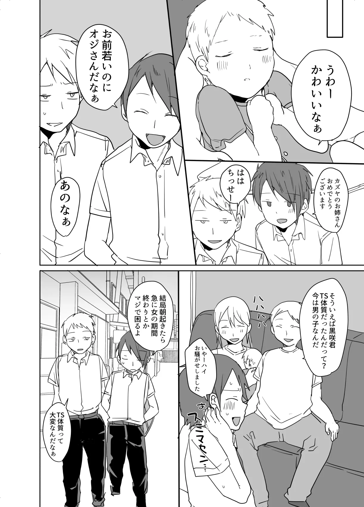 この俺が孕みたいなんて思うワケないだろ。 - page49
