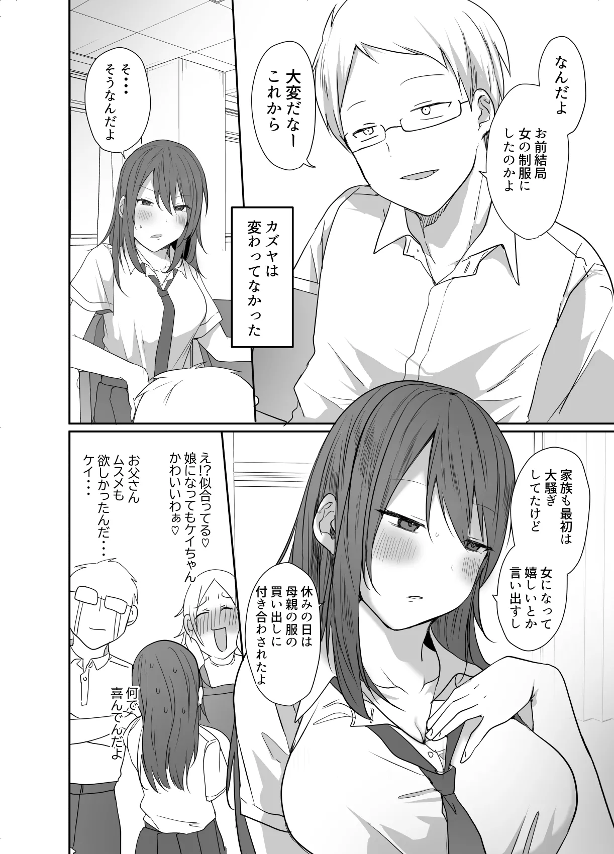 この俺が孕みたいなんて思うワケないだろ。 - page5