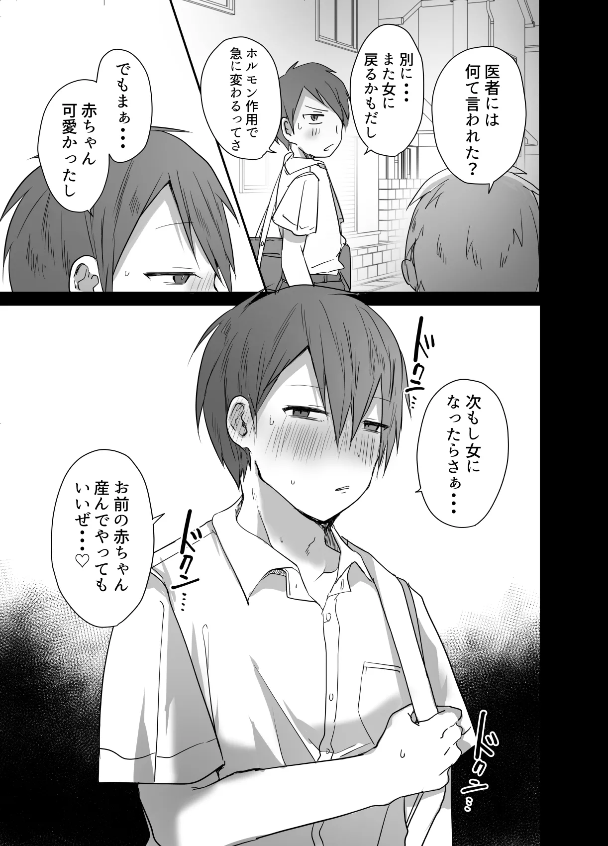 この俺が孕みたいなんて思うワケないだろ。 - page50