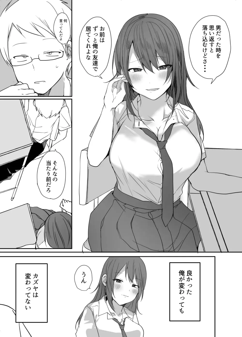 この俺が孕みたいなんて思うワケないだろ。 - page6