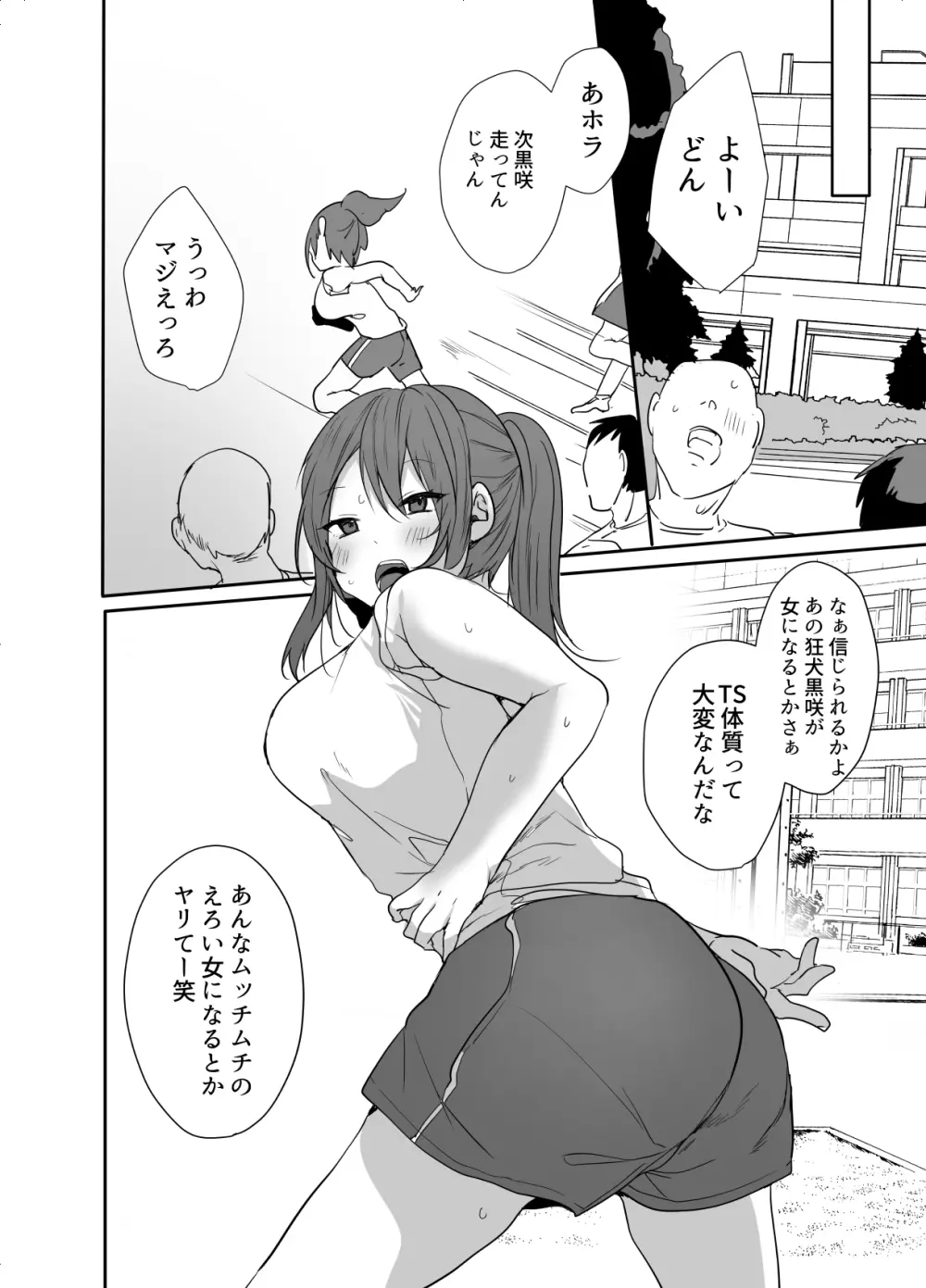 この俺が孕みたいなんて思うワケないだろ。 - page7