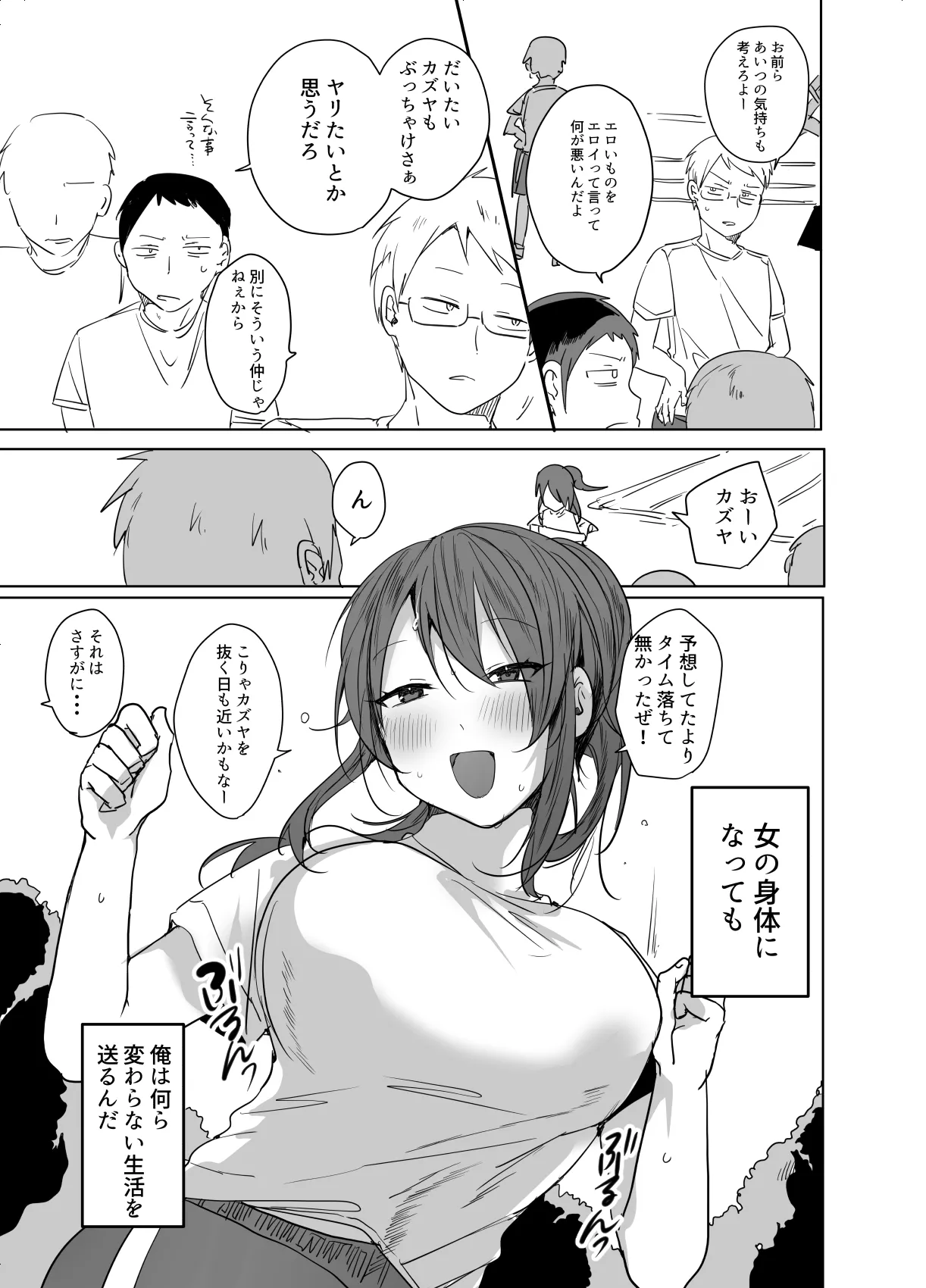 この俺が孕みたいなんて思うワケないだろ。 - page8
