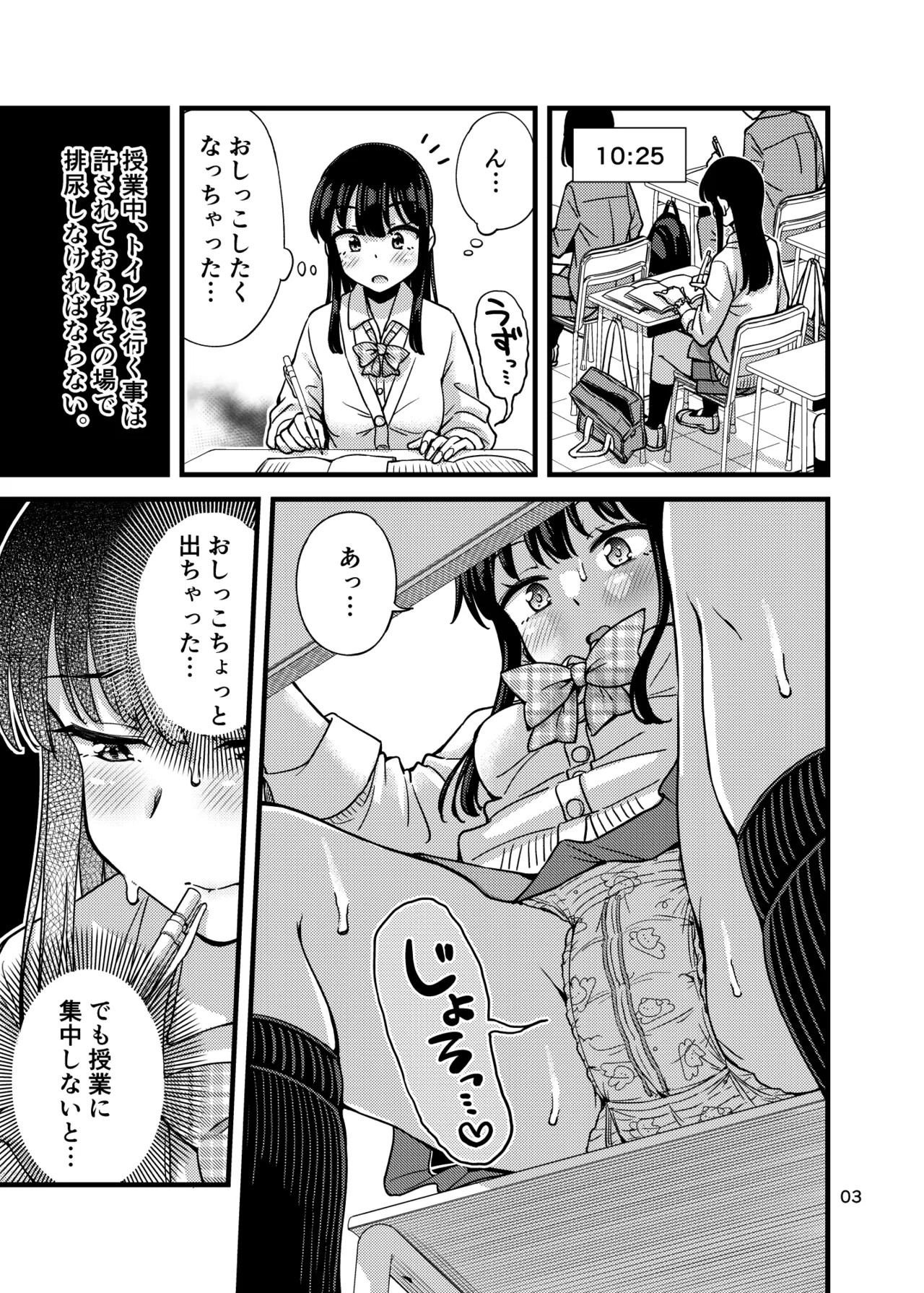 おむつ女子が常識になった世界。 - page3