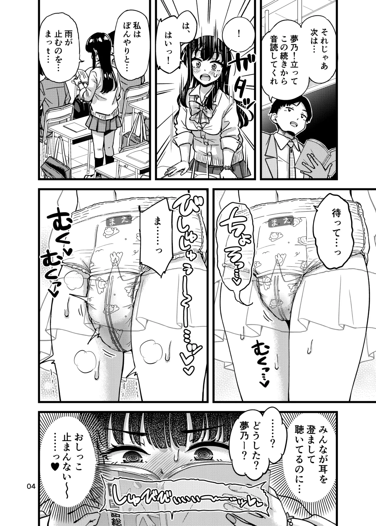 おむつ女子が常識になった世界。 - page4