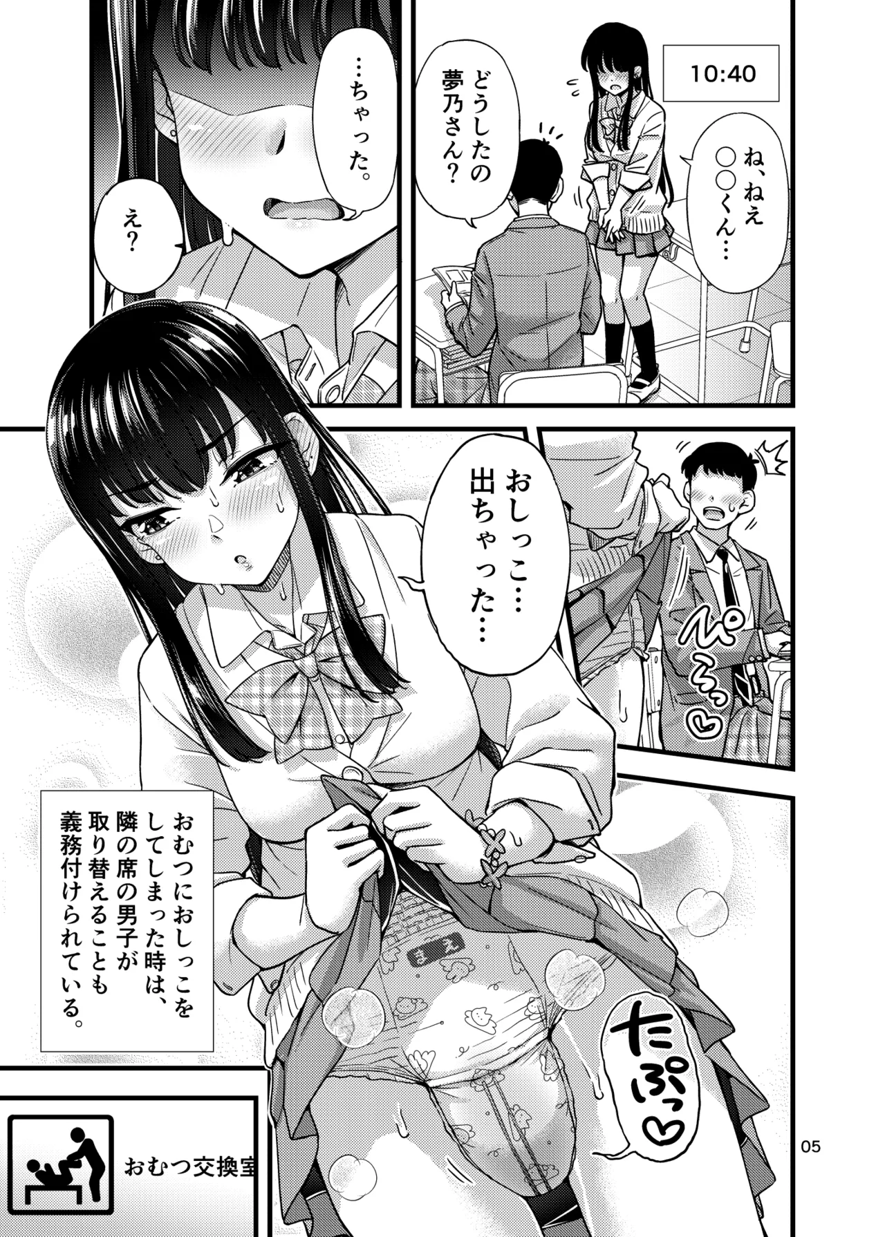 おむつ女子が常識になった世界。 - page5