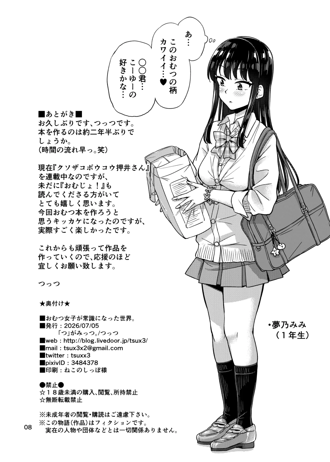おむつ女子が常識になった世界。 - page8