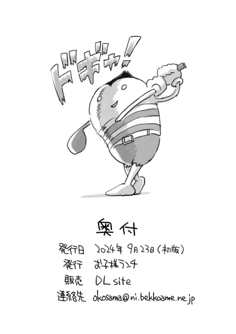 オーイ！と〇ぼ 突発コピー本 - page10