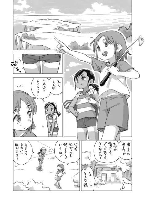 オーイ！と〇ぼ 突発コピー本 - page3