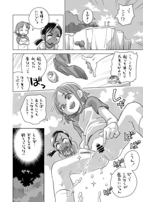 オーイ！と〇ぼ 突発コピー本 - page4