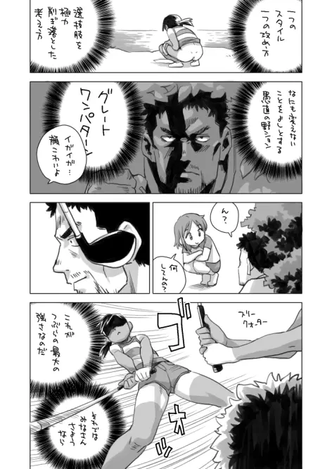 オーイ！と〇ぼ 突発コピー本 - page6